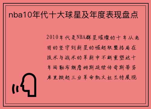 nba10年代十大球星及年度表现盘点