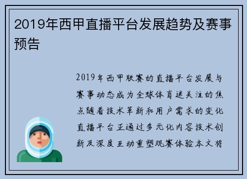 2019年西甲直播平台发展趋势及赛事预告